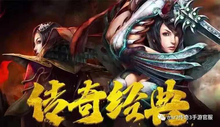 什么传奇手游最火爆,热血传奇手游为何成为最火爆的传奇手游？