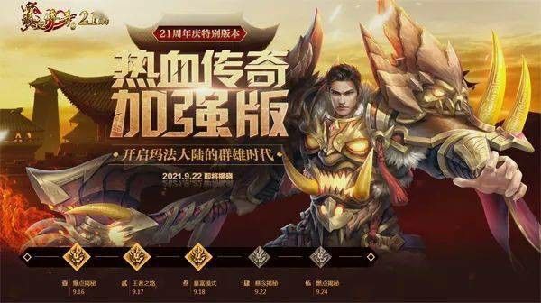 今天开服手游传奇攻略,今天开服手游传奇攻略：成为热血传奇的高手