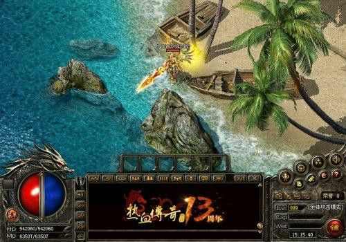 1.76首区极品网通之热血传奇流星火雨哪个强