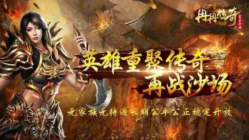 QQ传奇霸业有手游吗,QQ传奇霸业手游有吗？——深入解析热血传奇