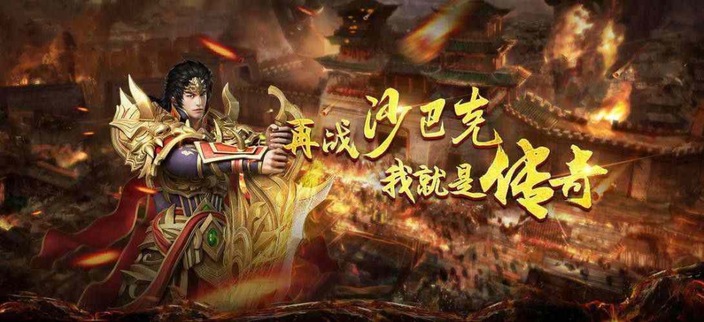 今日新开1.76私服传奇之热血传奇到底怎么升级